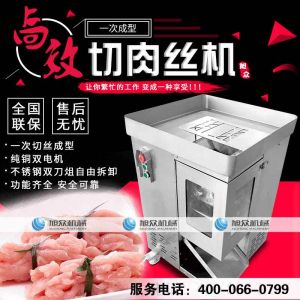 XZL一次成型切（qiē）肉丝机