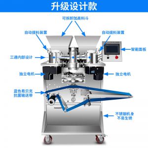 SZ-69型多功（gōng）能自动包馅机